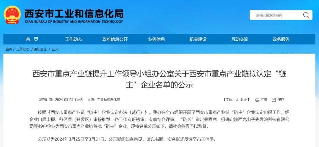 “鏈主”名單公示！西安投資控股8家已投企業(yè)入選！