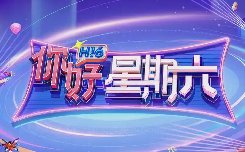 歌手2026 主视觉海报