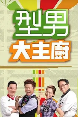 闪婚甜妻 海报